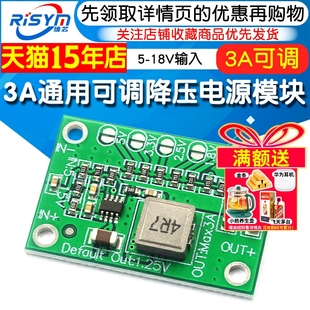 2.5 3.3 输出1.25 15V输入 1235 1.5 3A通用可调电源模块