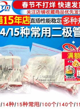 8 14种15常用稳压二极管包in5408直插1N4007 1N4148 1N5819 FR107