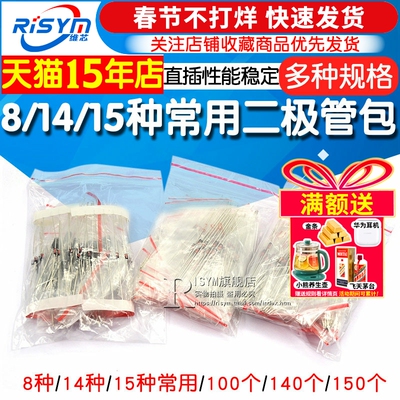 常用二极管包4007/4148/5819等等