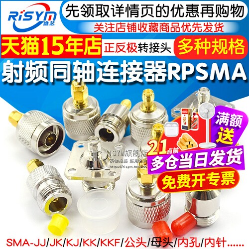 射频同轴连接器RPSMAN转SMA