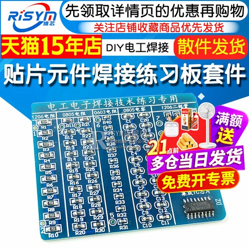 贴片元件焊接练习板技能竞赛