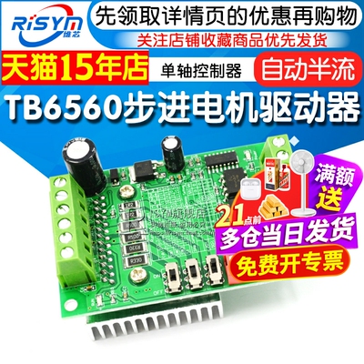 TB6560驱动板10档电流Risym