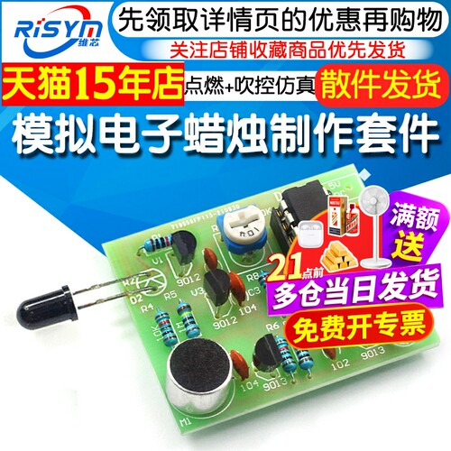 模拟电子蜡烛制作套件