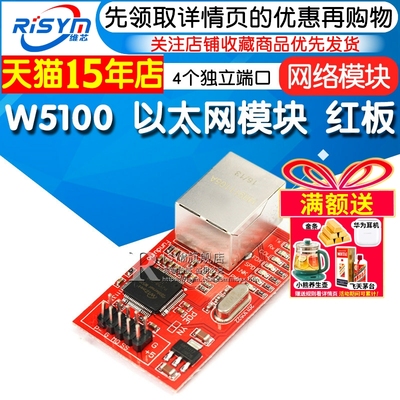 w5100网络电子积木以太网模块