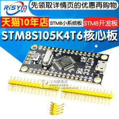STM8开发板最小系统板STM8S105K4T6核心板单片机学习板实验板镀金