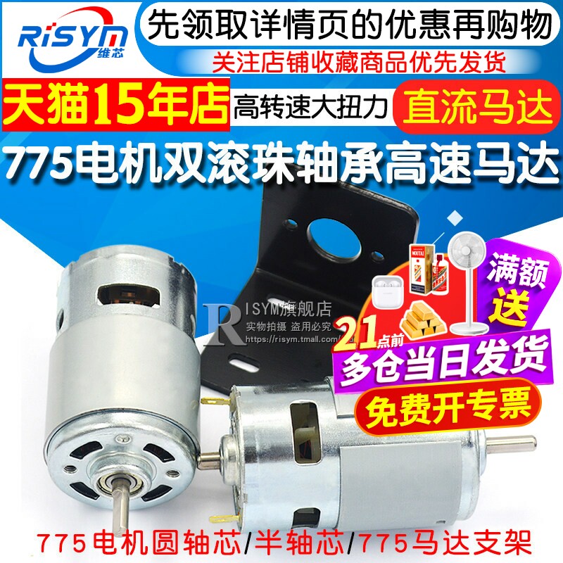 775电机双滚珠轴承高转速大扭力直流马达电机吹风机电动机12V24V
