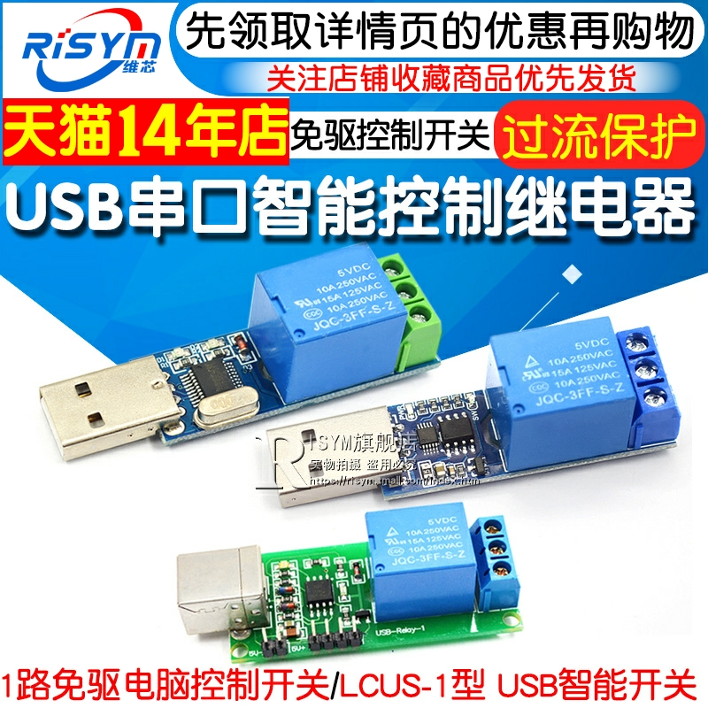 lcus-1usb路免串口控制继电器