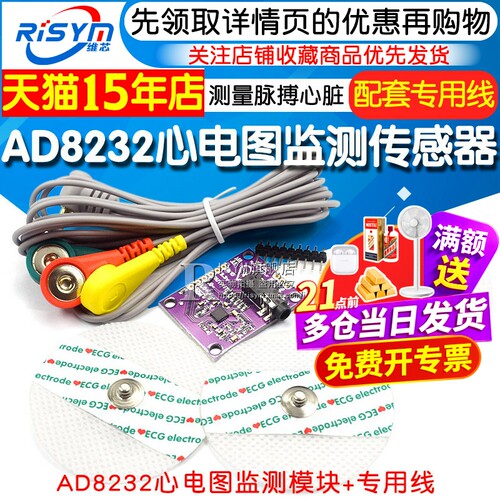 监测生理脉搏心脏传感器模块