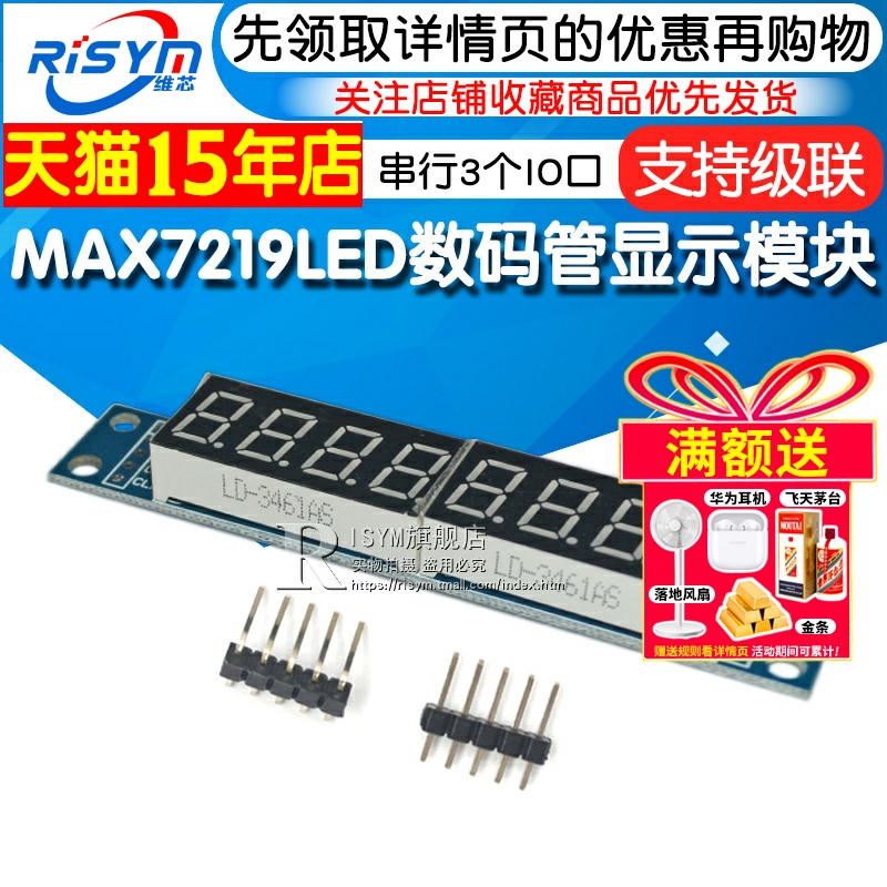 8位显示模块支持串行io口数码管