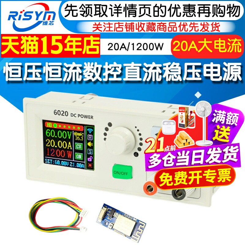 数控可调直流稳压电源