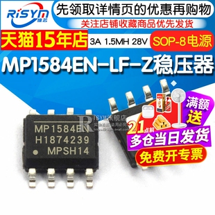 MP1584EN-LF-Z 开关稳压器 3A 1.5MHz 28V 稳压器 IC 芯片