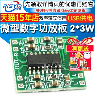 D类PAM8403功放模块2.5～5V功放板可USB供电 微型数字功放板