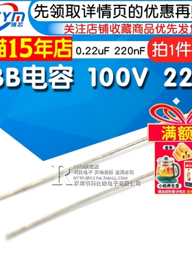 CBB电容 100V 224J 0.22uF 220nF 100V/224 (10只）电容器