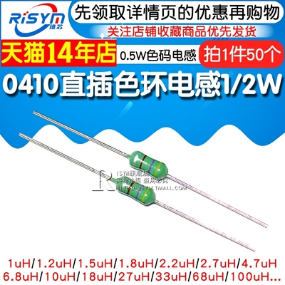 直插色环1/2w50只电感