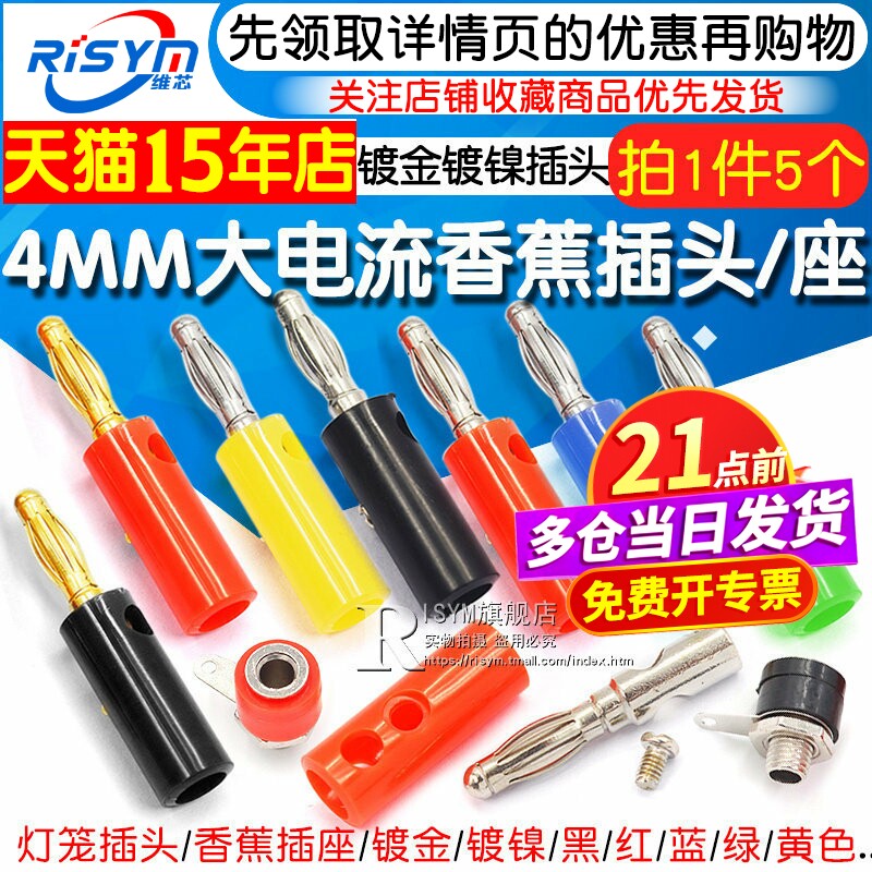 4MM香蕉插座 接线柱 灯笼头测试插头灯笼型 喇叭音响万用表插头
