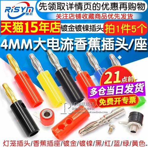 4MM香蕉插座接线柱测试灯笼头