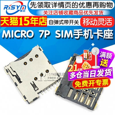 MICRO7PSIM手机卡编带包