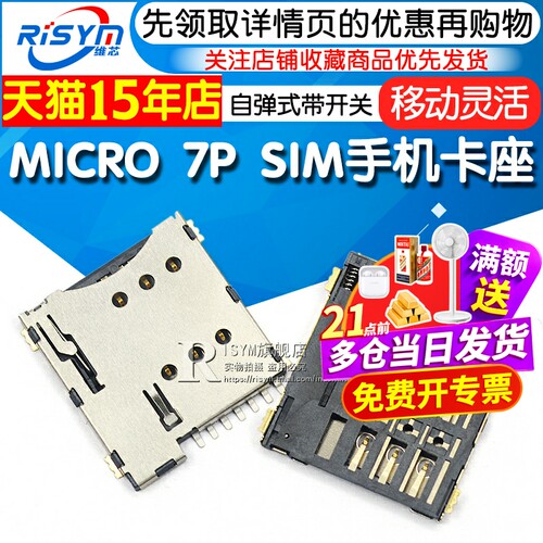 MICRO7PSIM手机卡编带包
