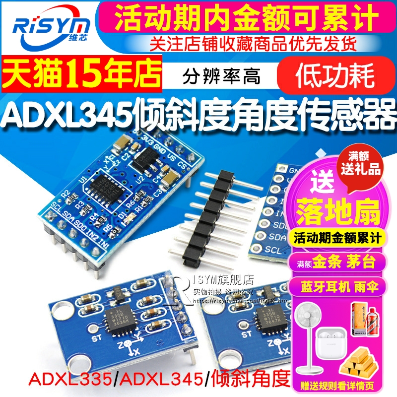 ADXL345 ADXL335数字式 加速度倾斜度角度传感器模块感应 送资料