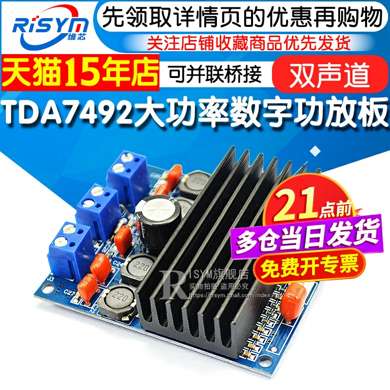 Risym TDA7492大功率数字功放板双声道50W*2 DIY改装音箱超TA2024