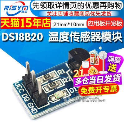 RisymDS18B20温度传感器模块