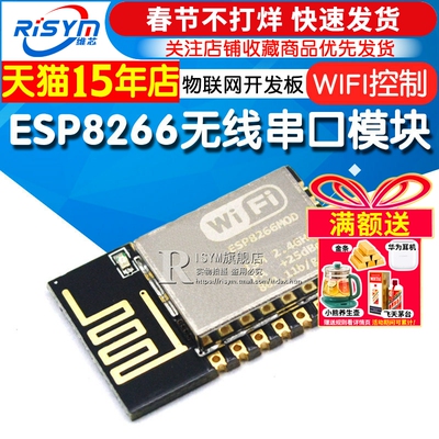 esp8266无线串口模块物联网wifi