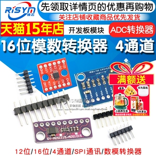 4通道 ADS1115 小型 16位 12位高精密 模数转换器通道 开发板模块