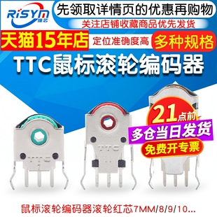 鼠标滚轮编码器滚轮红芯7MM/8/9/10/11/12/13MM/14MM/16MM