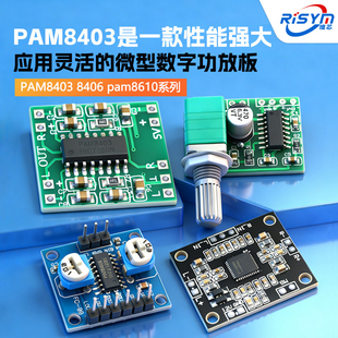 PAM8403 8406 pam8610功放板D类2 15W微型数字音响双声道模块