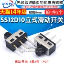 1P2T 立式 拨动开关3脚2档 滑动开关 2个 SS12D10 柄高5MM