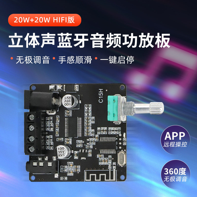 20W立体声蓝牙5.0数字功放板模块 双声道无极调音传输距离远9-24V