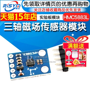 HMMC5883 Risym 273 5883L電子指南針羅盤模塊 三軸磁場傳感器