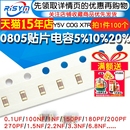 1NF2.2UF 50V 100nF 0.1uF 100pF 0805贴片电容器X7R 10UF4.7 Y5V