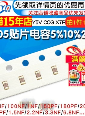 0805贴片电容器X7R Y5V 50V 1NF2.2UF 100nF 0.1uF 10UF4.7 100pF