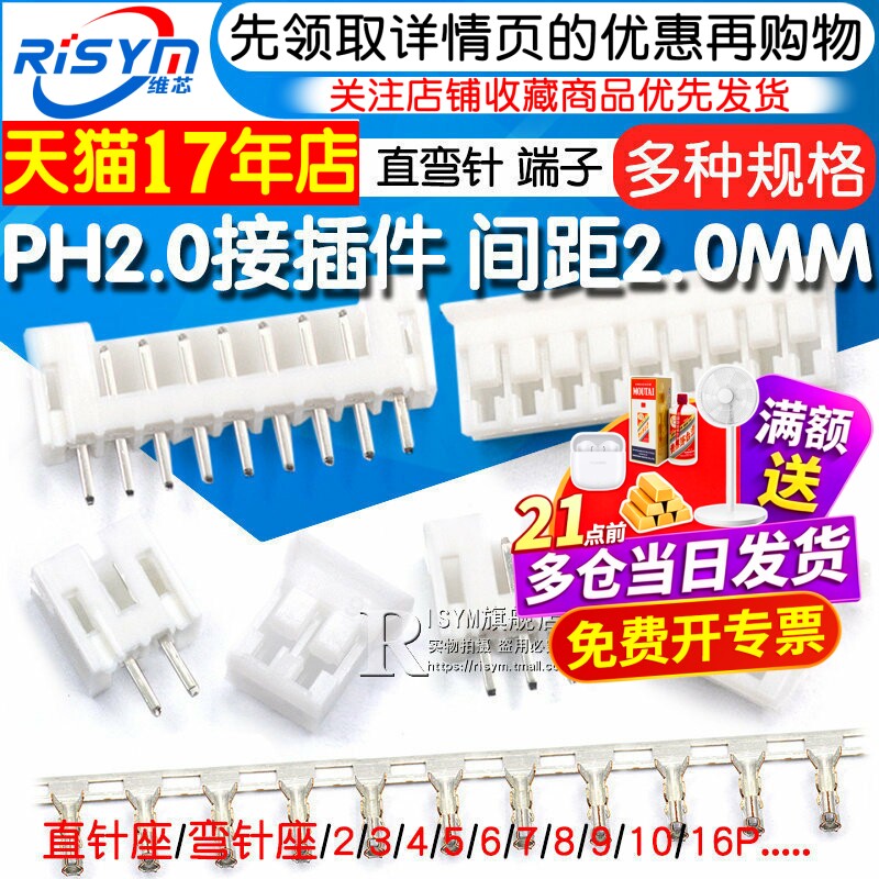 PH2.0接插件间距2.0MM连接器弯针座插头直针座接线端子2P/3/8-16P