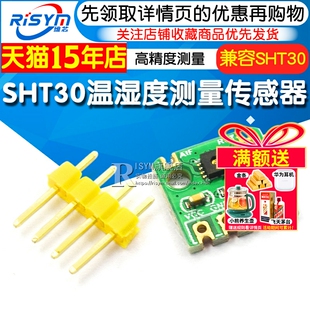 IIC HT30模块 SHT30高精度数字温湿度测量传感器模块 接口 I2C