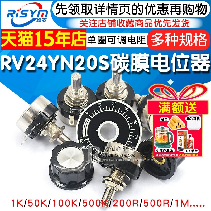 rv24yn20s碳膜电位器刻度片电阻