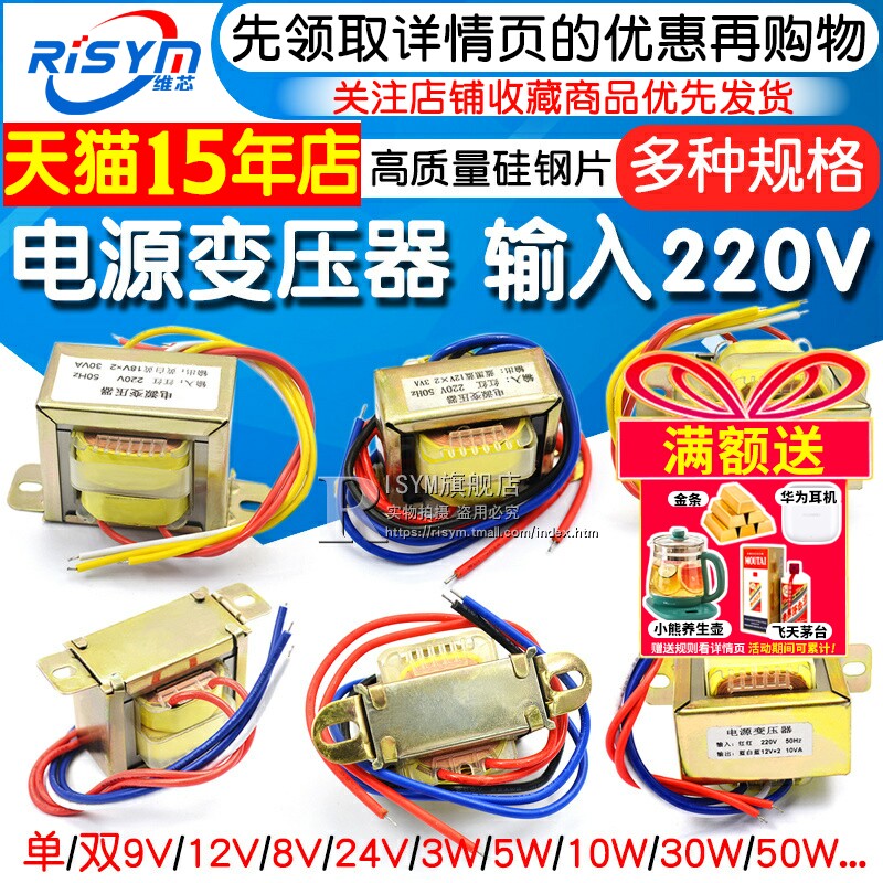 电源变压器EI66/57/48/41 50W30W10W5W 220V转单双9V 12V/15V/24V