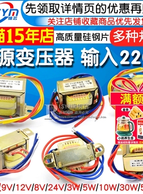电源变压器EI66/57/48/41 50W30W10W5W 220V转单双9V 12V/15V/24V