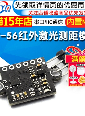 GY-56 红外激光测距模块 距离设置开 关量输出 串口或者IIC通信