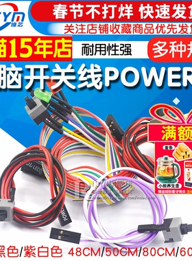 开机按钮机箱台式机电脑主机开关线重启线POWER键RESET连接跳线