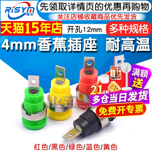 Risym面板插座检测仪器接线柱