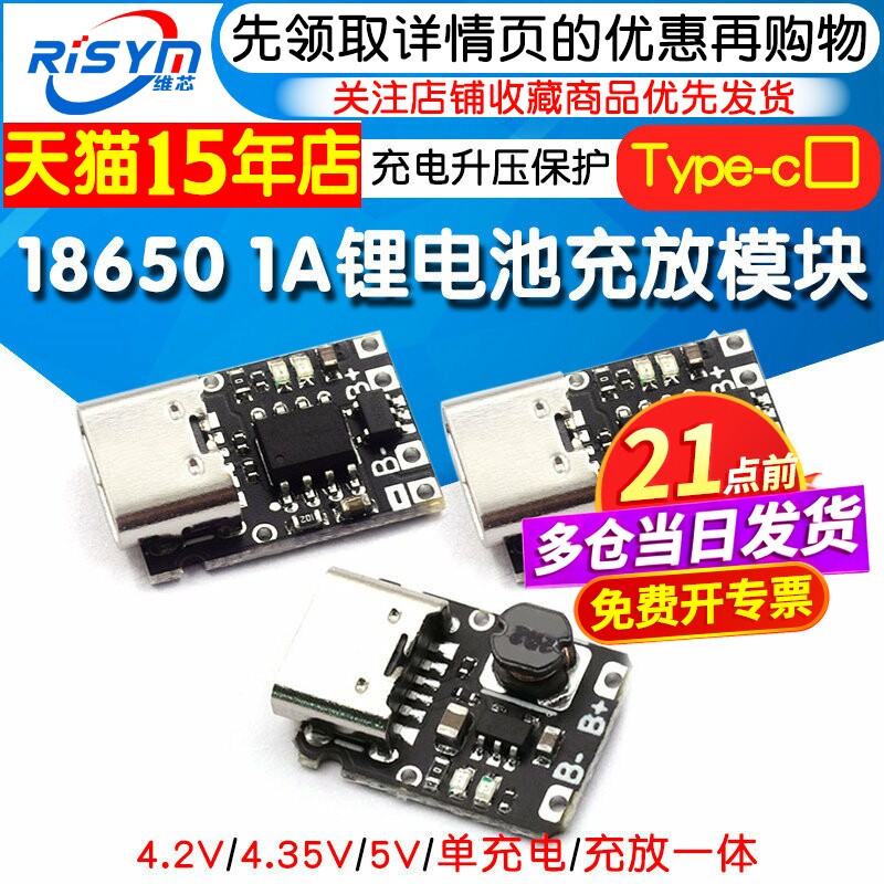 5V充放电一体模块3.7V 4.2V18650锂电池充电升压电源板保护Type-c