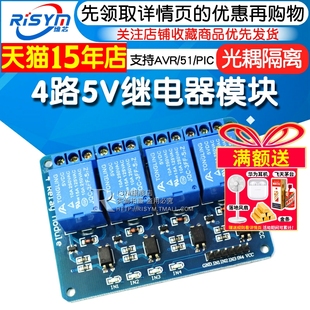 Risym 支持AVR 带光耦隔离 PIC单片机扩展板 4路5V继电器模块