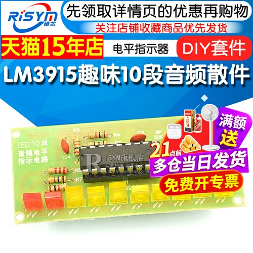 lm3915趣味10音频电平DIY套件