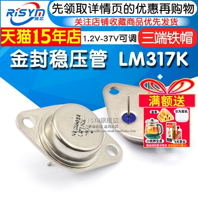 金封稳压管三极管lm317k可调