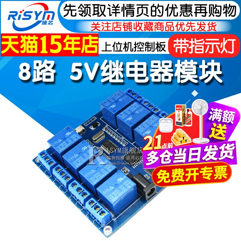 8路5v继电器模块输出电路板