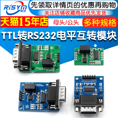 TTL转RS232母头/公头电平互转