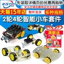 智能小车套件麦克纳姆轮四轮机器人亚克力底板2轮4WD寻迹小车