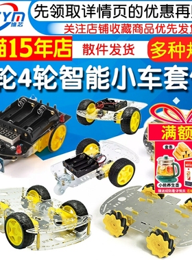 智能小车套件麦克纳姆轮四轮机器人亚克力底板2轮4WD寻迹小车
